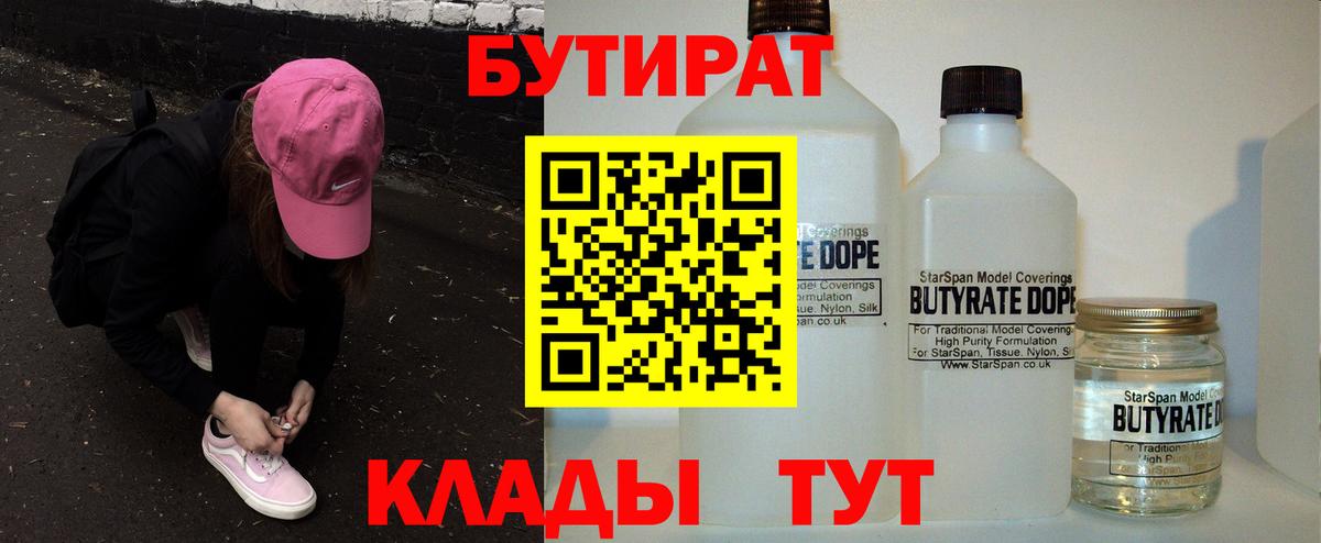 Бутират GHB  Вход с VPN  БУТИРАТ  Нурлат 