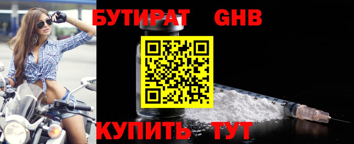 Бутират BDO Нурлат