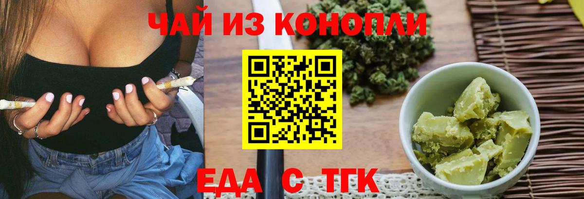 Печенье с ТГК марихуана  Вход с VPN  Нурлат 