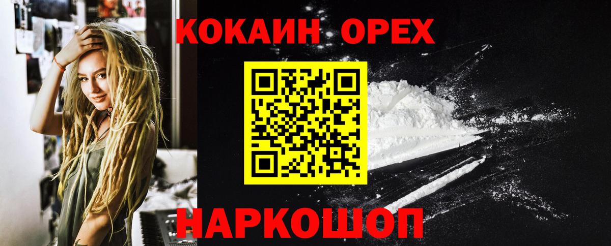 Нурлат  COCAIN  Вход с VPN  Кокаин FishScale 