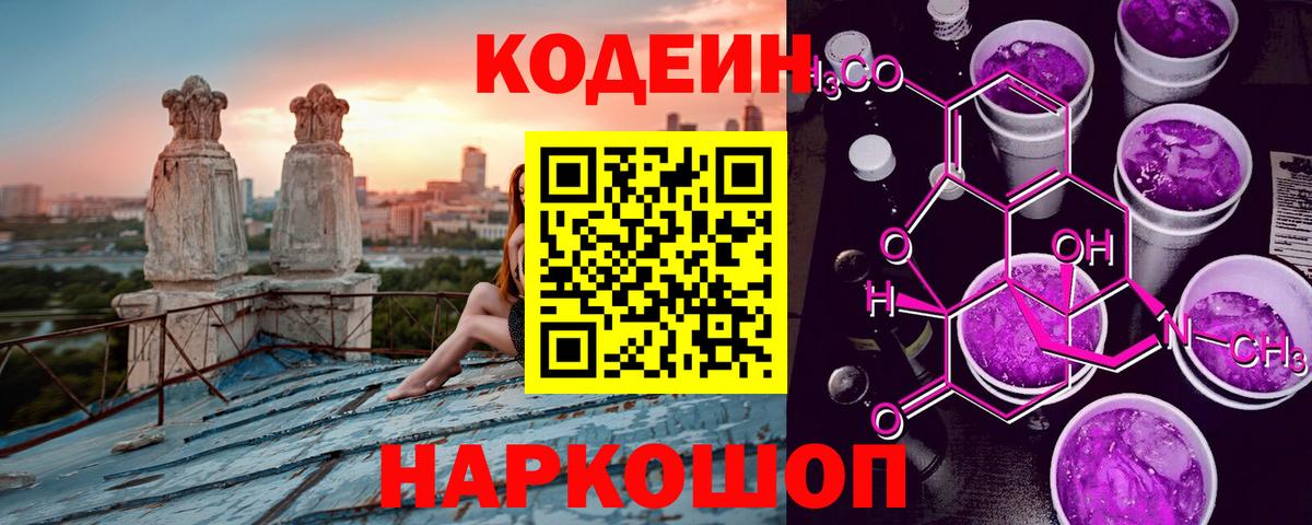 Нурлат  Кодеин Purple Drank  Codein Purple Drank  Вход с VPN 