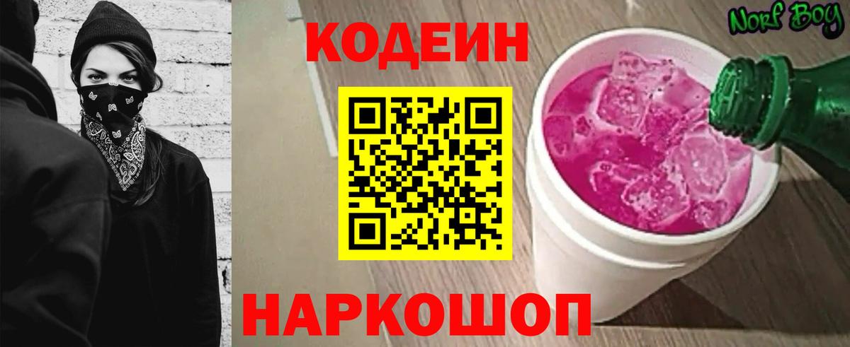 Codein Purple Drank  Нурлат  Кодеин Purple Drank 
