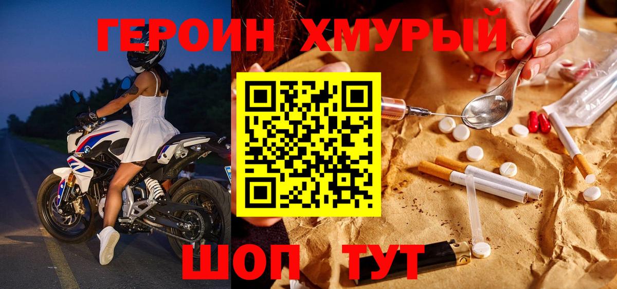 Героин герыч  Нурлат 