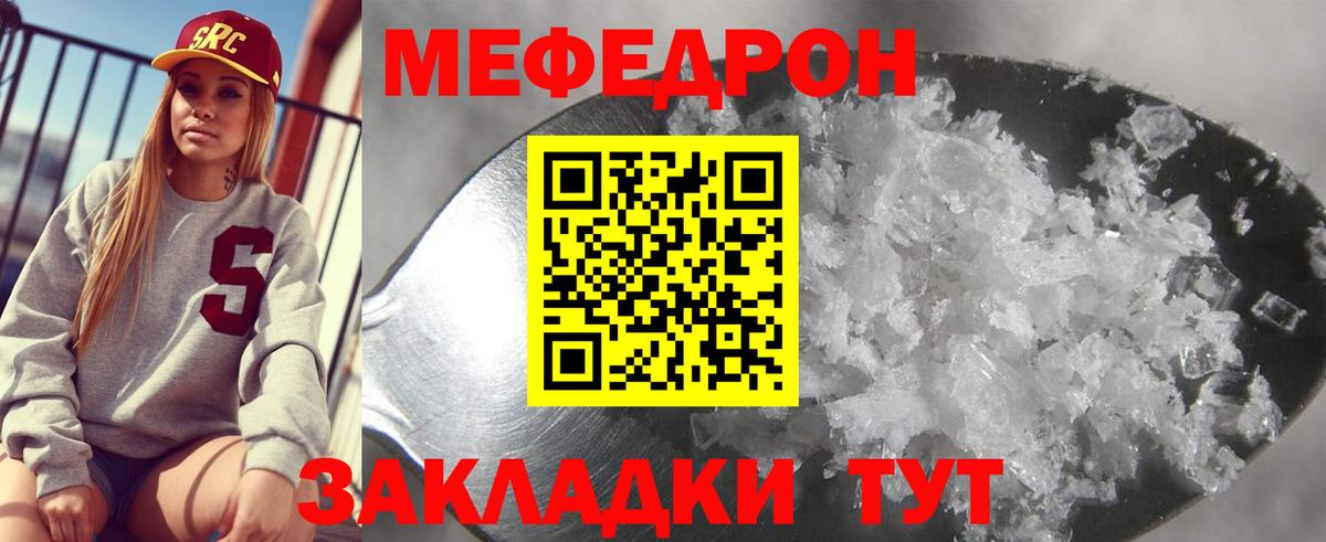 Мефедрон VHQ  Мефедрон  Нурлат  МЯУ-МЯУ VHQ  Вход с VPN 