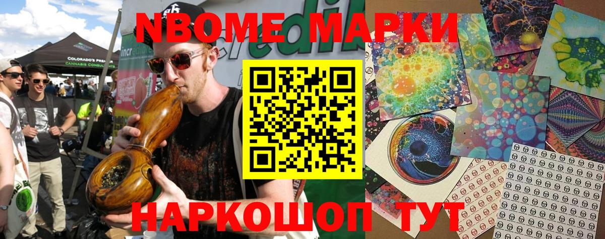 Марки N-bome 1,5мг Нурлат