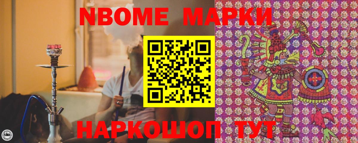 Наркотические марки 1,8мг  Вход с VPN  Марки 25I-NBOMe  Нурлат 